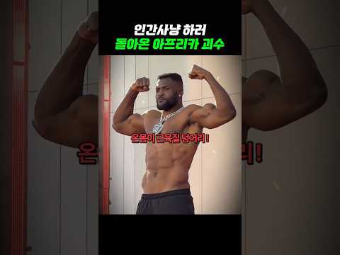 여전히 강력한 빠따를 자랑하는 프란시스 은가누 thumbnail
