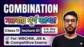 Combination | Lecture 01 | Class 11 | SN Dey