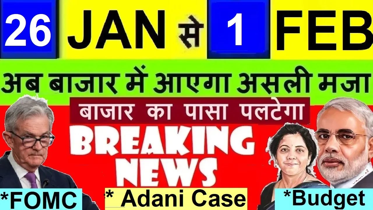 बाजार में बदलाव? 03 BIG NEWS🔥 LATEST STOCK MARKET NEWS⚫DALAL STREET WEEK AHEAD⚫FOMC,BUDGET,ADANI,OIL