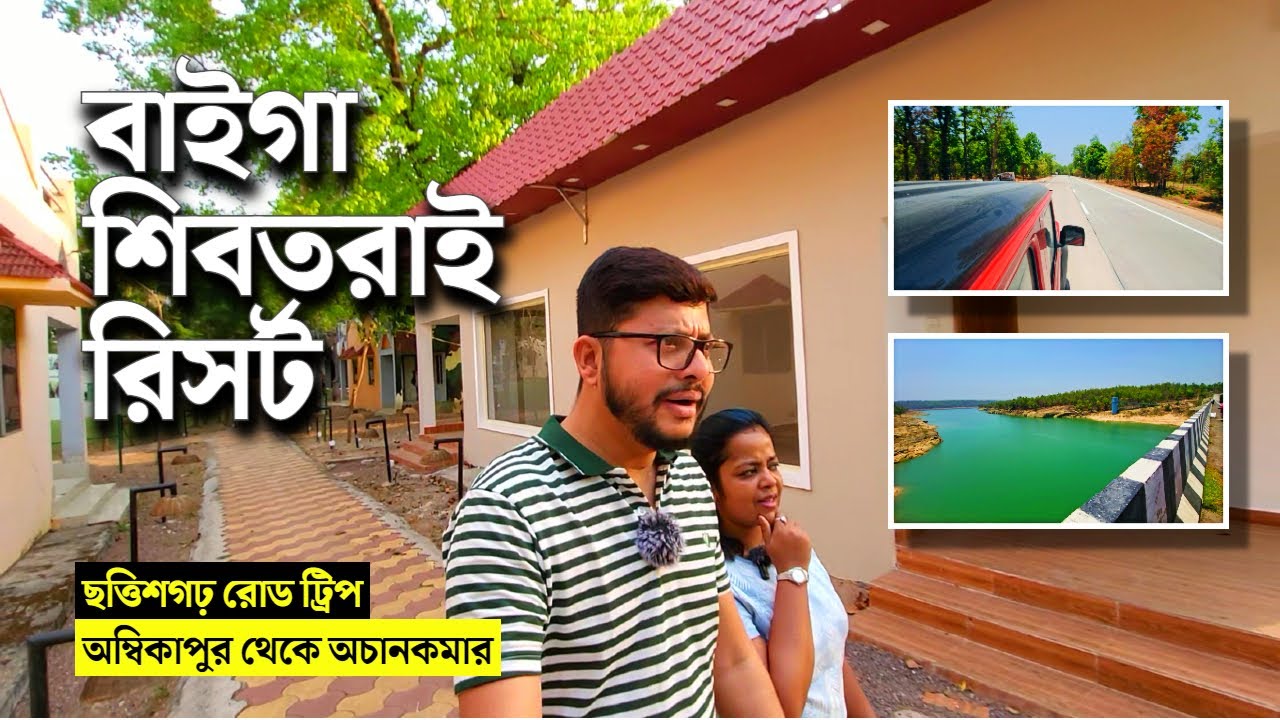 ছত্তিশগড় রোড ট্রিপ ↑ Baiga Shivtarai Resort ↑ Achanakmar Best Jungle Stay