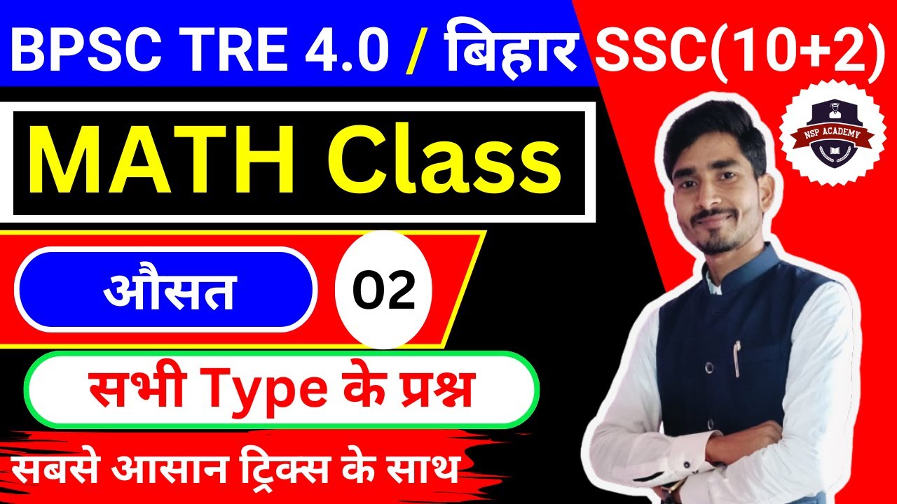 Typical Math Sir BPSC TRE 4.0 | BSSC Math | Average Math Part -2 | औसत निकालना सीखें ...