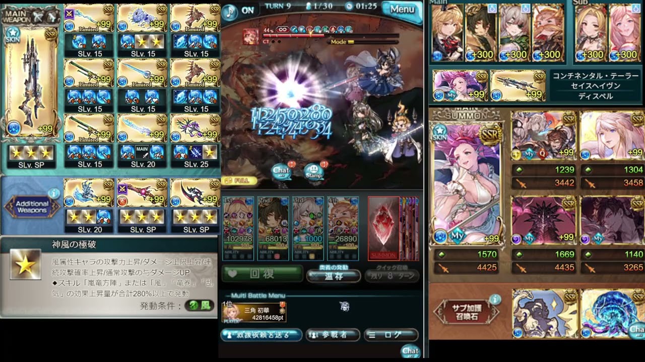 【グラブル】水古戦場 250HELL フルオート 08:03