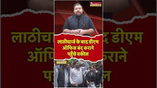 Lawyers Strike : अवैध चैंबर टूटने के बाद गुस्से में अधिवक्ता समाज.