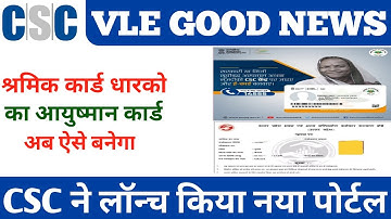 Csc se ayushman card kaise banaye | ayushman card kaise banaye csc se | ayushman card kaise banaye