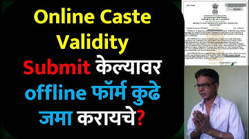 Online Caste Validity Submit केल्यावर offline फॉर्म कुढे जमा करायचे? #ccvis @digitalbano