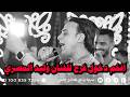 افخم دخول فرح للفنان وليد المصري فرحة فارس كرم تصوير واخراج محمود تويجر 01008357284 