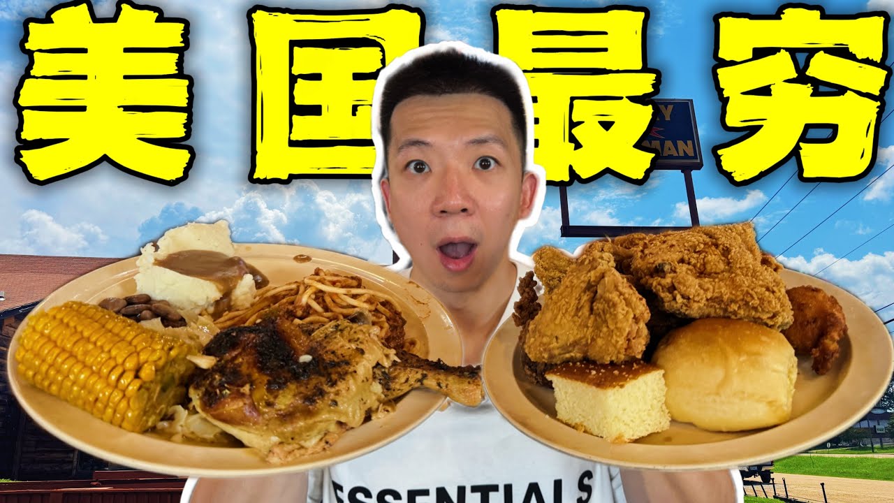 探秘美国最穷廉价自助餐，10块钱吃炸鸡海鲜有多离谱？！