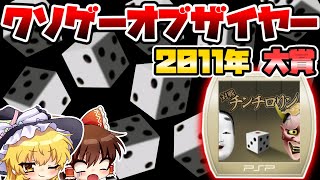 2011 Crappy Game of the Year Handheld Grand Prize Winner! A flawless dice game with a broken game... screenshot 3