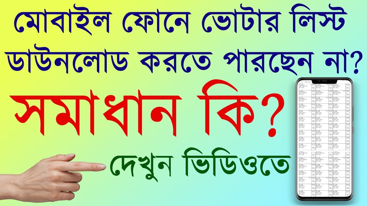How to download 2020 Voter list from your mobile | in Bengali