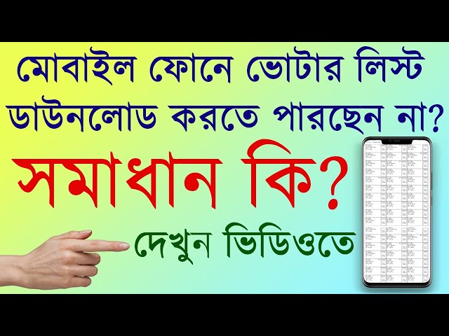 How to download 2020 Voter list from your mobile | in Bengali class=