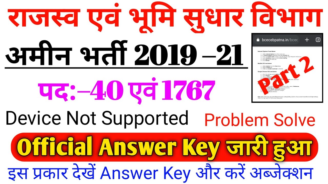 bihar amin answer key 2021 Download Problem Solve | bcece amin answer key 2021 | Devesh Deo