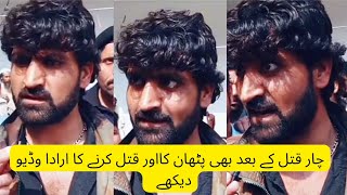 Abu G Tissue lelo or Sahil butt Ki viral video k bad Pathan ki viral video aa gai | Viral Videos