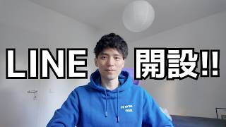 LINE、はじめます。