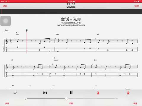 尤克里里谱 - 童话