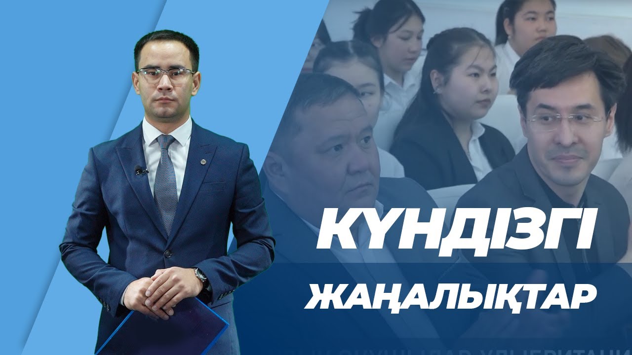 ULYTAU AQPARAT Күндізгі жаңалықтар 27.03.23