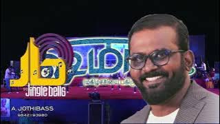 Boomikkoru//Christmas Song|| Nella Jingle Bells|| A.Jothibass||M.K.Paul//Jamesvasanthan