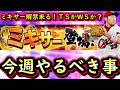 【プロスピA】ミキサー解禁来るか!?TS第2弾かワールドスターか?11~17日やるべき事&イベントガチャ予想【プロ野球スピリッツA】