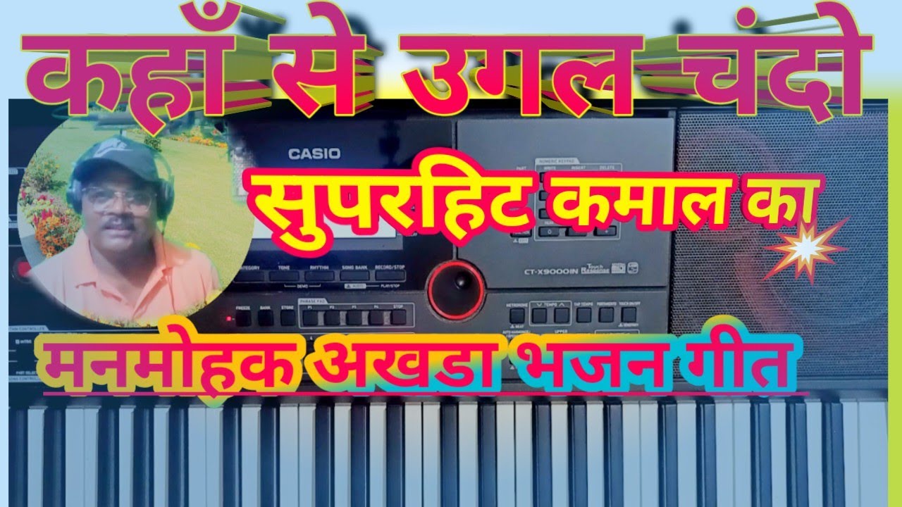 Sadri Christian Christmas Songs//Kahan Se Ugal Chando//कहाँ से उगल चंदो//2026