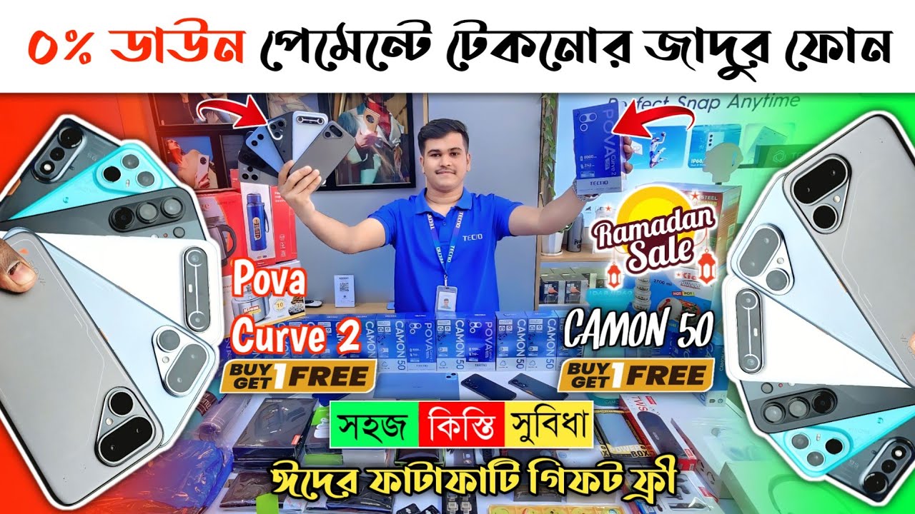 ০% ডাউন পেমেন্ট টেকনোর ফোন 🔥 Tecno Pova Curve & Tecno Camon 50 🔥 Tecno Mobile phone price in BD 2026