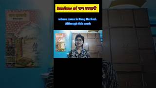 Rag Darbari Review in Hindi | Shrilal Shukla | Summary &amp; Analysis #Shorts