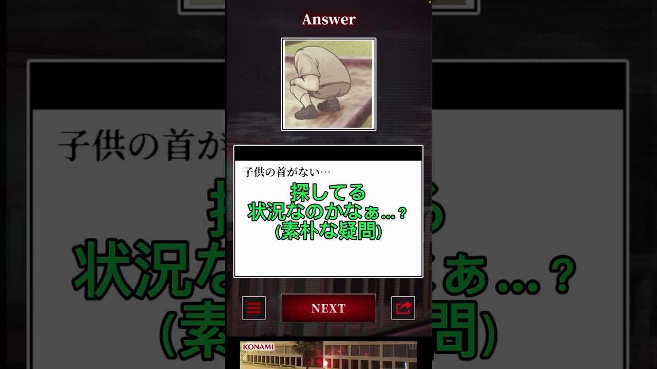 【意味がわかると怖い日常】⑥#shortsスマホゲーム #ゲーム実況 #shorts #スマホゲーム