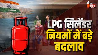 Breaking LIVE: LPG सिलेंडर नियमों में बड़े बदलाव | LPG Ga...