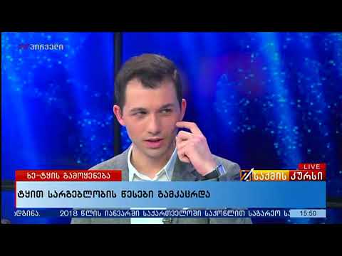 ნინო თანდილაშვილი გადაცემაში \"საქმის კურსი\"