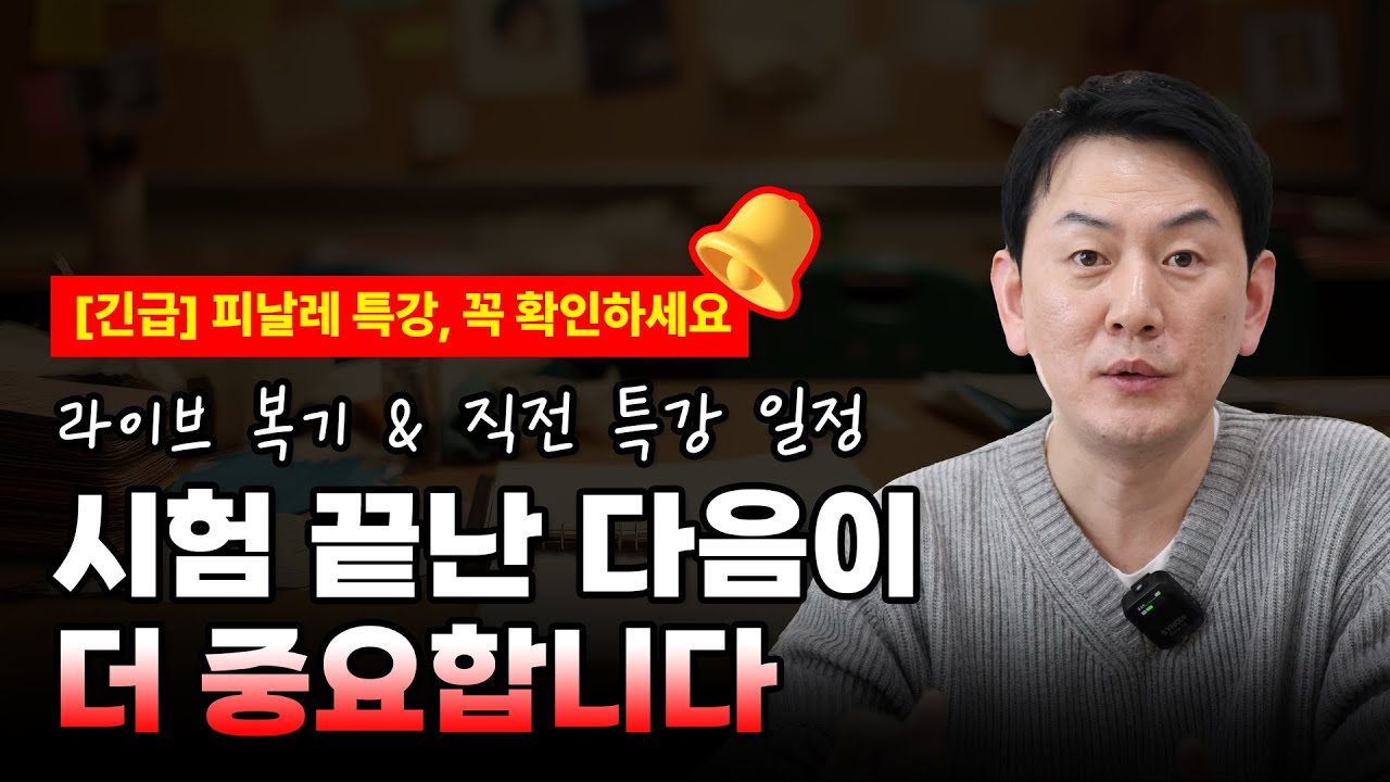 편입 시험 대장정 시작! 시험 하나 끝나고 멘탈 나가지 마세요! (고려대~우석대 로드맵)