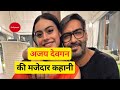 Ajay Devgn Story | अगर आप अजय देवगन के फेन हैं तो आपको इनके बारे में #DeFacto #ajaydevgan