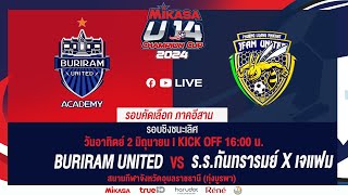 BURIRAM UNITED VS ร.ร.กันทรารมย์ X เจแฟม รอบชิงชนะเลิศ l MIKASA U14 CHAMPION CUP 2024 ภาคอีสาน