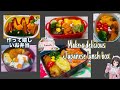 A week's Japanese Bento -lunches that are a joy to make💞 作るのが楽しい、1週間分のお弁当