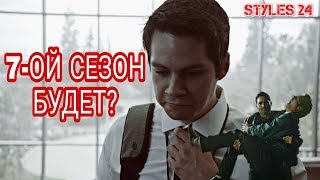 ТАК БУДЕТ ЛИ 7-ОЙ СЕЗОН ВОЛЧОНКА?