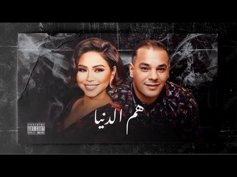 Sherine X Houari Dauphin - Ham Denya (Remix By Ali)