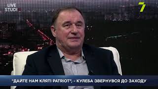 Скільки систем PATRIOT можуть надати Україні США? Воєнний експерт Андрій Савченко