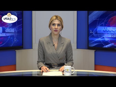 ახალი ამბები 26.01.2021 თამარ ბოლქვაძე / Tamar Bolkvadze