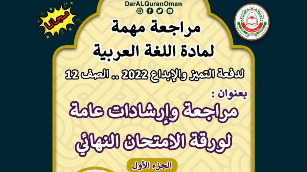 مراجعة وإرشادات عامة ج1- (لورقة الامتحان النهائي) - (صف 12) - مادة اللغة العربية ( الفصل الأول )