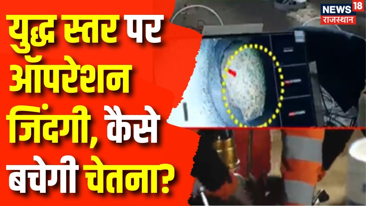 Chetna Rescue Operation: 25 घंटे से बोरवेल में फंसी है 3 साल की बच्ची ...