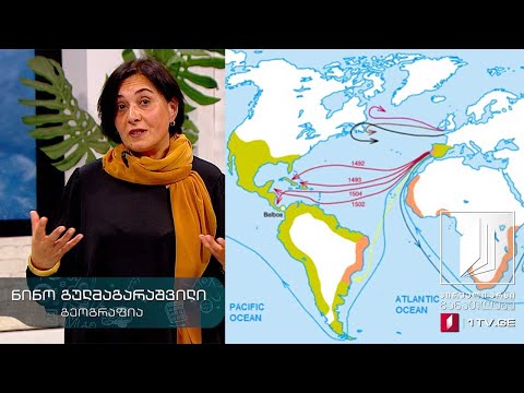 გეოგრაფია, VIII კლასი - დიდი გეოგრაფიული აღმოჩენები - 14 მაისი, 2020 #ტელესკოლა