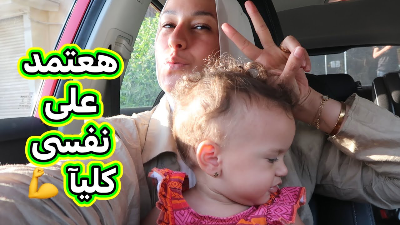 مشيت البنت اللى بتساعدني 😅| ومن النهارده فى نظام جديد 😎| VLOG 89