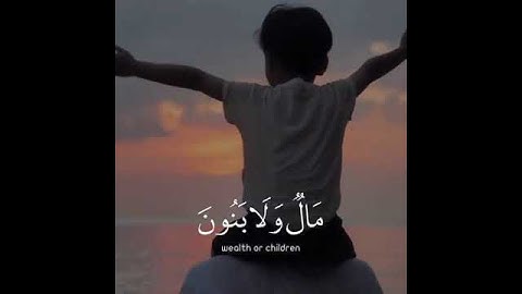 {وَلَا تُخْزِنِي يَوْمَ يُبْعَثُونَ} سورة الشعراء بصوت الشيخ أحمد النفيس حالات واتس اب