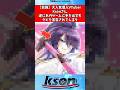 Ksonさん有名ゲームをプレーするも…#vtuber #ホロライブ #shorts