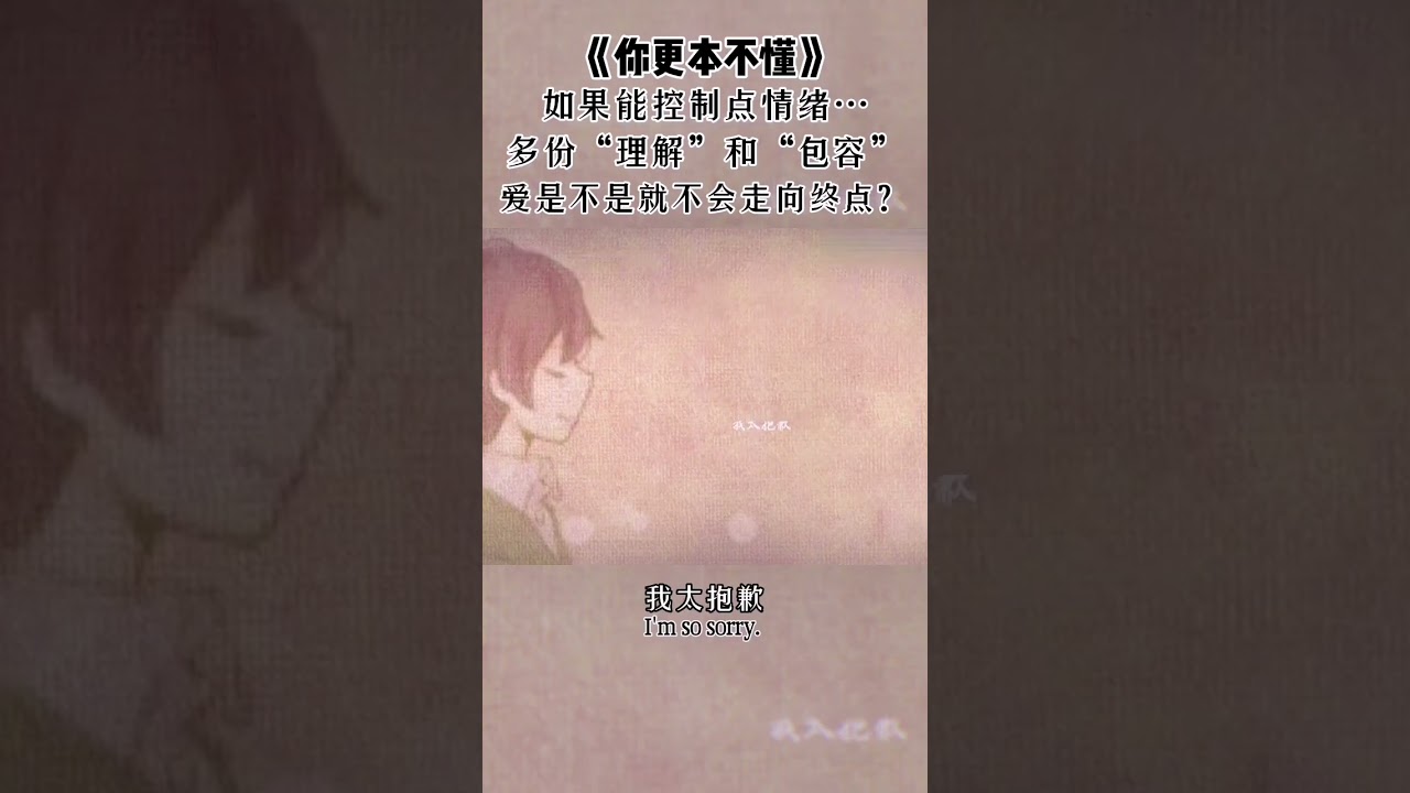 離開你後我後悔了！你早知我會回來，只想守護你一生