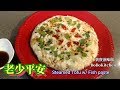 ✴️中秋節推介老少平安|如何蒸好豆腐不出水Steamed Tofu w/ Fish Paste