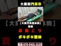 神宮丸田町駅首の痛みにポキポキ整体院の頚椎矯正