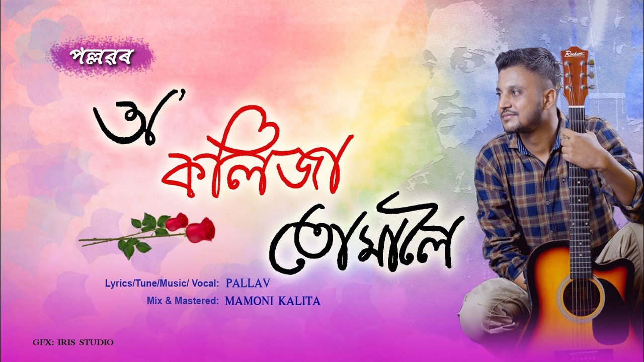 O Kolija Tumaloi By Pallav  Lyrical Video  New Assamese Song