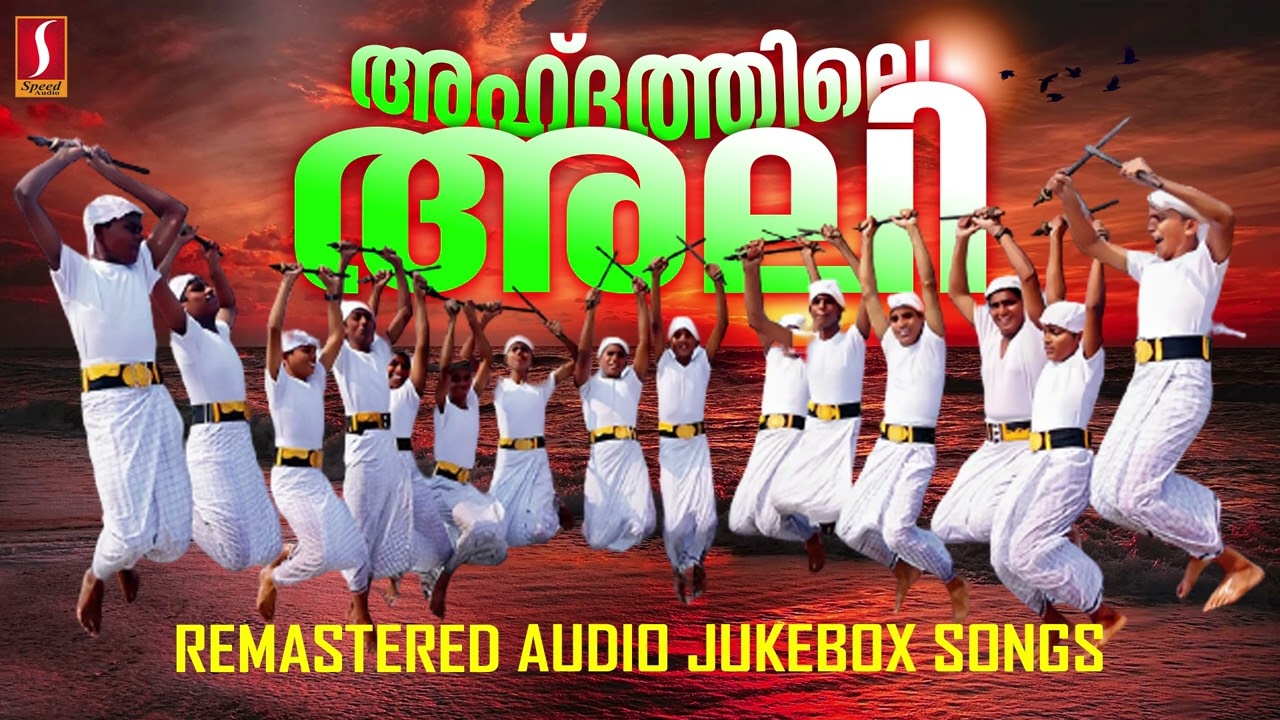 Ahadathile Ali  Mappilapattukal  Remastered  Jukebox