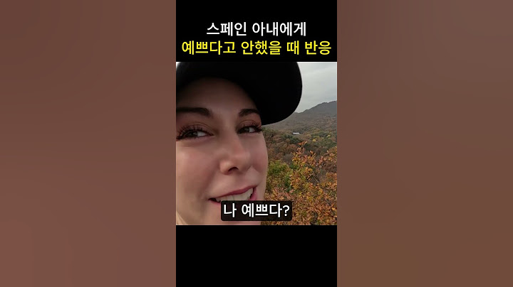 스페인 아내에게 예쁘다고 안 했을 때 반응 #국제커플 #부부