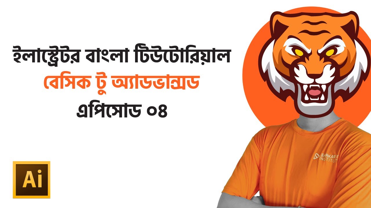 Adobe Illustrator CC Bangla Tutorial | Pen Tool & Shape Builder Tool ...