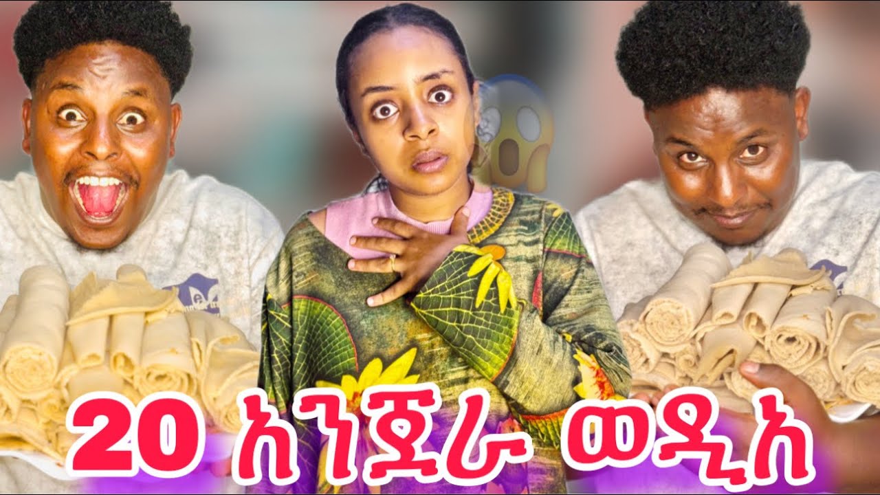 🛑 መሶብ አንጀራ ወዲአ ሳምርዋይ ደንጊፀ 😱😱
