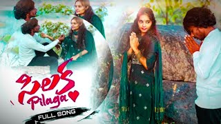 SILAKA PILAGA FULL SONG OUT NOW 4K 2025 | VIVEK | PRIYA | LOVE | NEW FOLK SONG | #trending #viral 